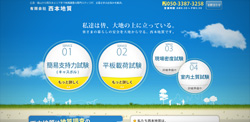有限会社西本地質さま