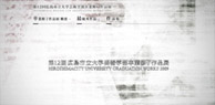 広島市立大学さま