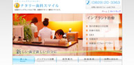 ナタリー歯科スマイルさま