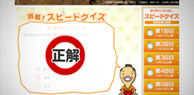 六角紫水クイズコンテンツ
