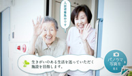 済生会福祉総合センターさま