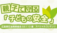 広島県石油商業組合/販売協同組合さま