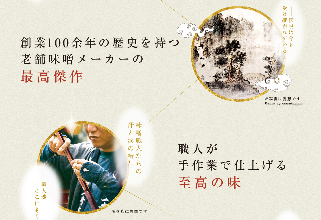 創業100余年の歴史を持つ老舗味噌メーカーの最高傑作、職人が手作業で仕上げる至高の味