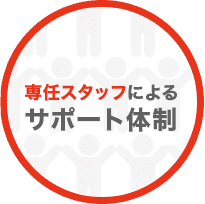 年間100社に対応