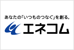 株式会社エネコムさま