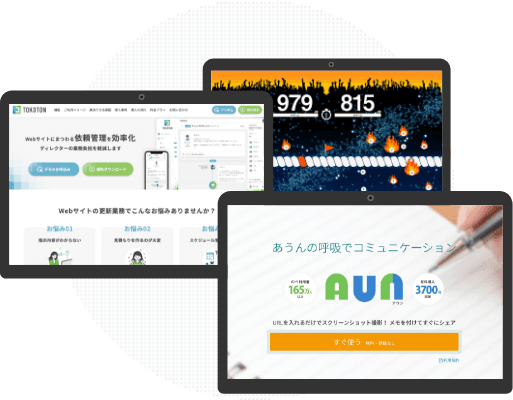 長期にわたる自社サービス開発実績