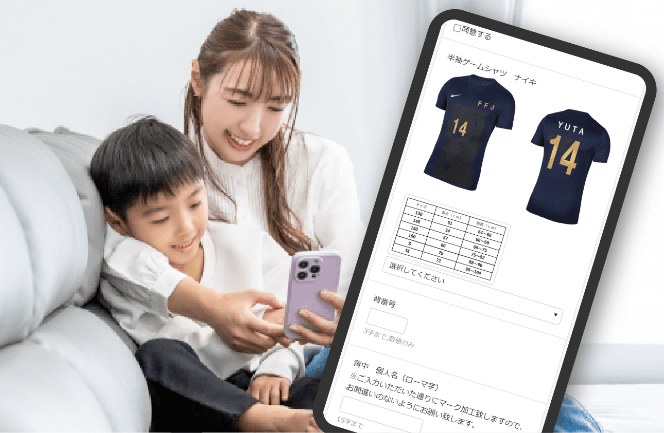 有限会社山陽スポーツ店さま：学校指定の体操着のオーダーがスマホで簡単に