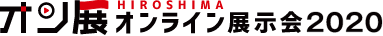 ロゴ：ひろしまオンライン展示会
