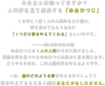 夢を叶えるひつじ 15年 あなたの夢叶えます Phonogram 夢を叶えるひつじ 15年 あなたの夢叶えます Phonogram