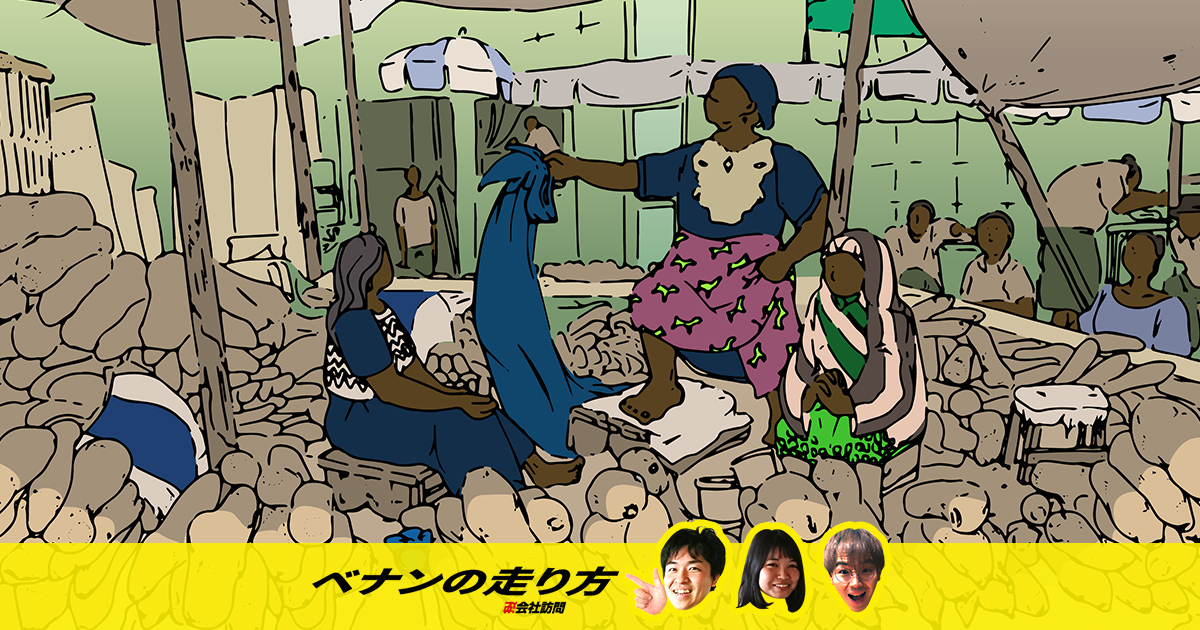 ベナン