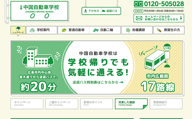 20代をターゲットにしたWebサイトリニューアル