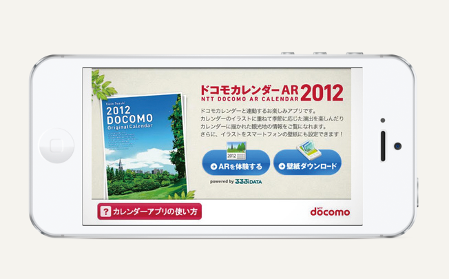 カレンダー連動AndroidARアプリの構築