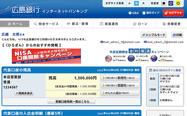ユーザー目線のインターネットバンキング改修