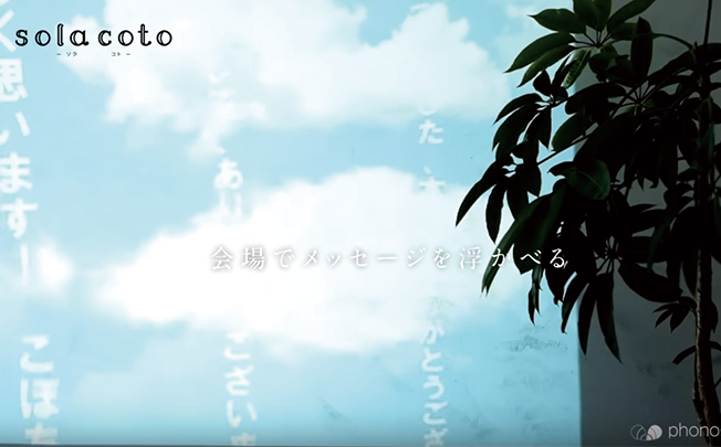 みんなで創るメッセージボード sola coto