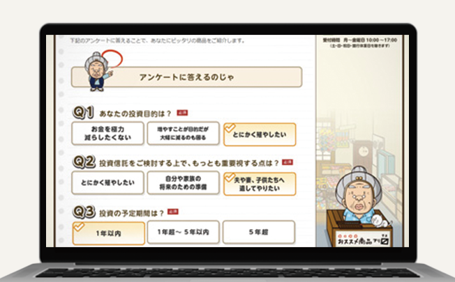 簡単アンケートでユーザーにぴったりな商品を提示