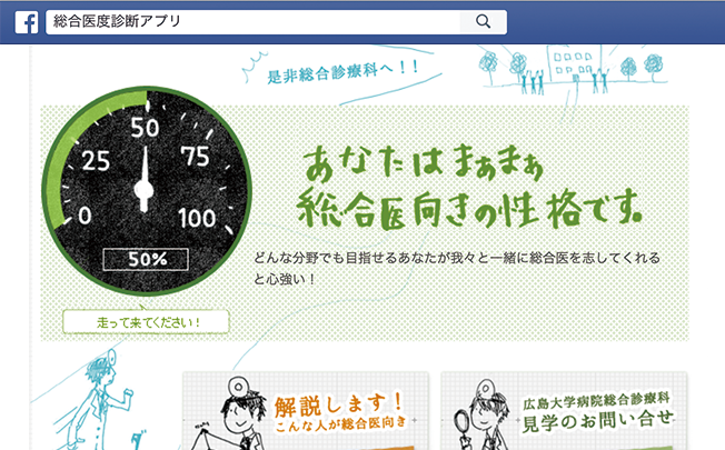 Facebookアプリで認知UP