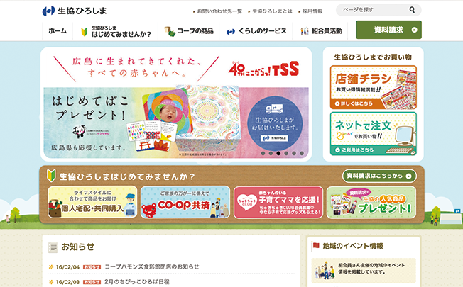 ポイントを絞ったスマートフォン対応でアクセス数増加！