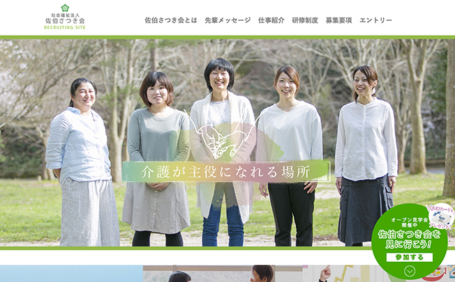 職員と、入居者と。手を取り合うやさしい職場。