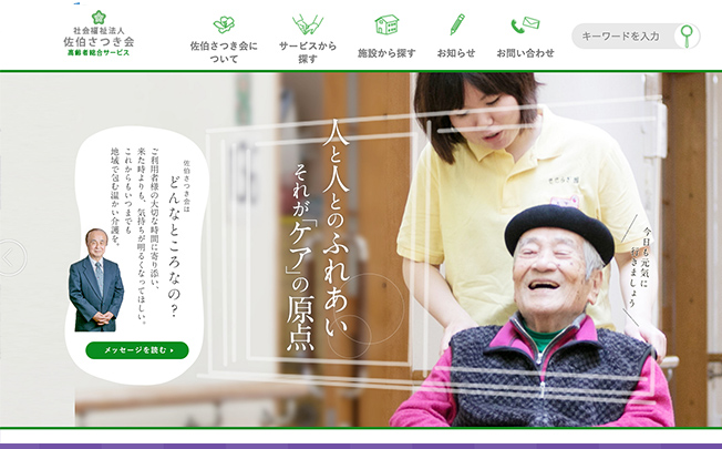 住居者やスタッフの人間味やあたたかさを伝える