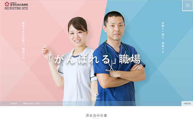 笑顔で成長していける職場を表現