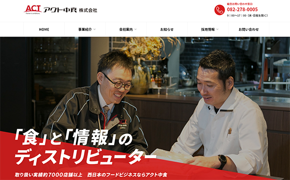 アクト中食株式会社さま / コーポレートサイト