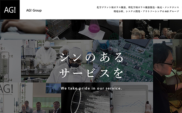 旭グループさま／グループ公式サイト