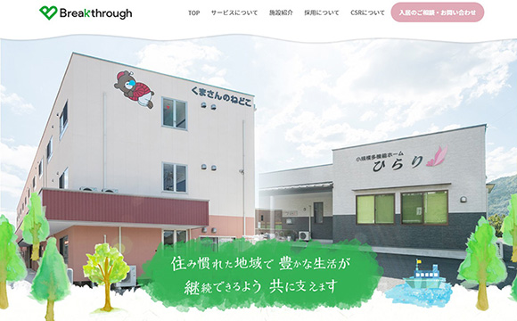 有限会社ブレイクスルーさま / コーポレートサイト