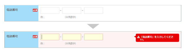 エラーの表示方法で申し込み率（コンバージョン率）アップ