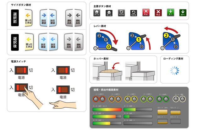 タッチパネルインターフェースで使用したイラスト