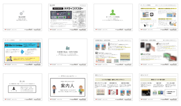 タッチパネルユーザーインターフェース設計資料の一部