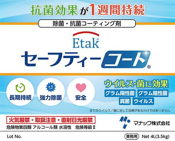 Etak®セーフティーコートボトルラベルデザイン