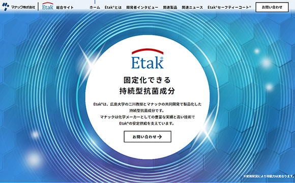 マナック株式会社さま Etak®総合サイト