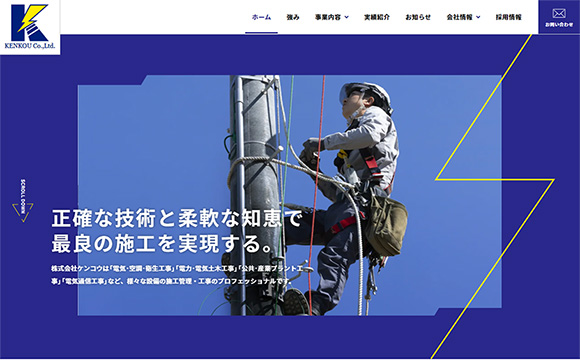 株式会社ケンコウさま / コーポレートサイト