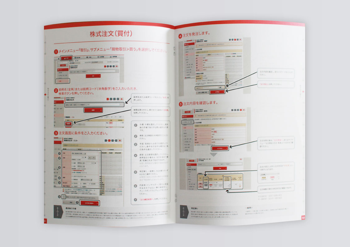 インターネット取引操作マニュアル冊子版