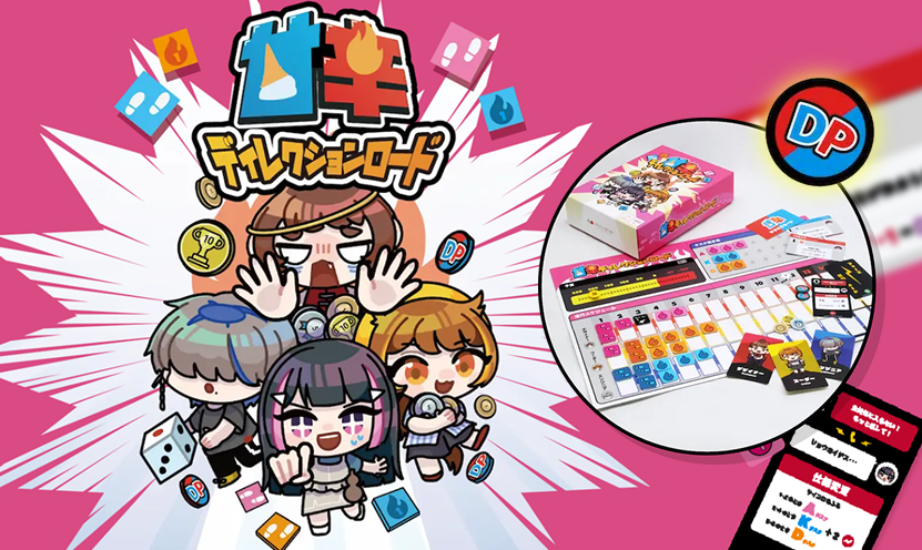 甘辛ディレクションロードのカードゲーム全体像