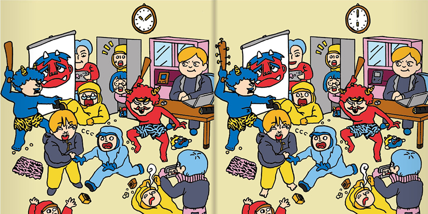 間違い探し絵本 イシカワさんとヒゲの鬼