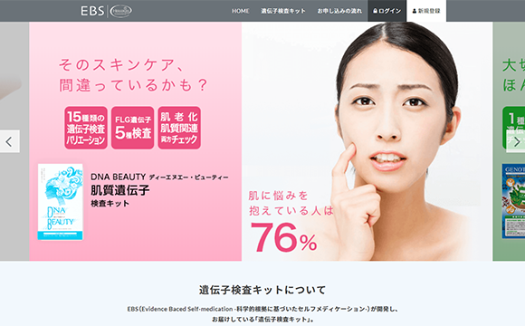 遺伝子検査ポータルサイトの構築