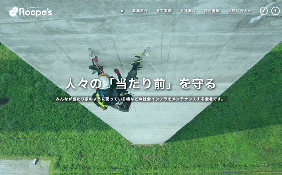 株式会社ループスさまコーポレートサイトリニューアル