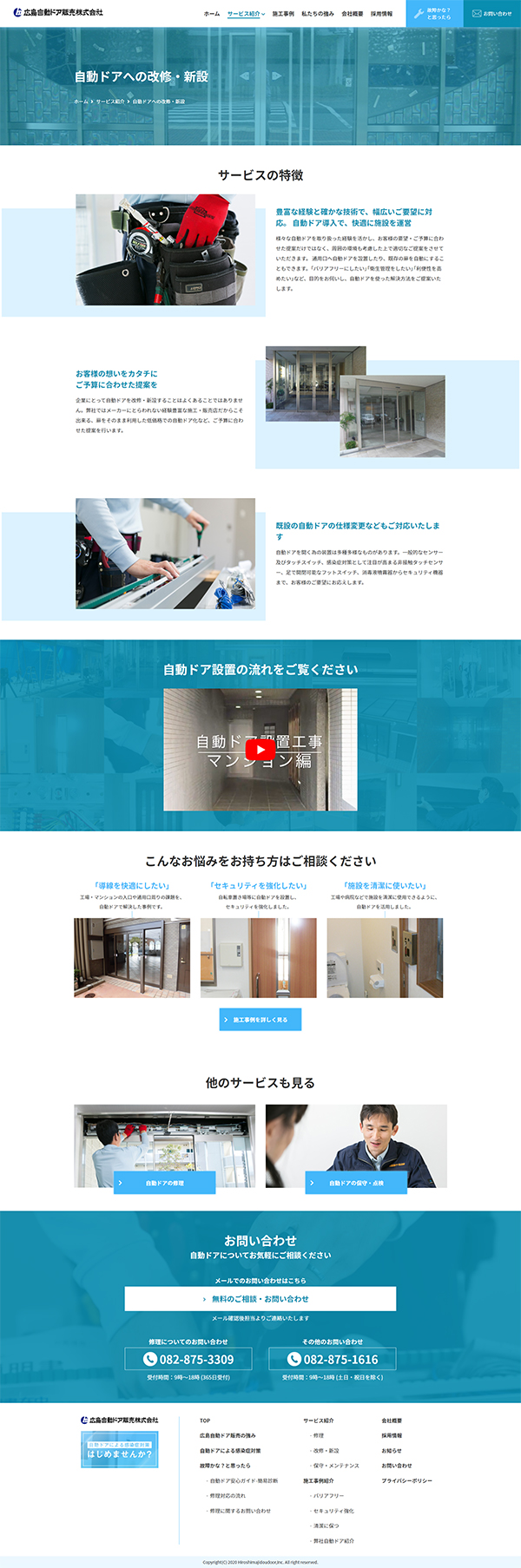 サービス紹介 自動ドアへの改修・新設