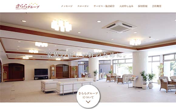 きららグループさまグループサイト