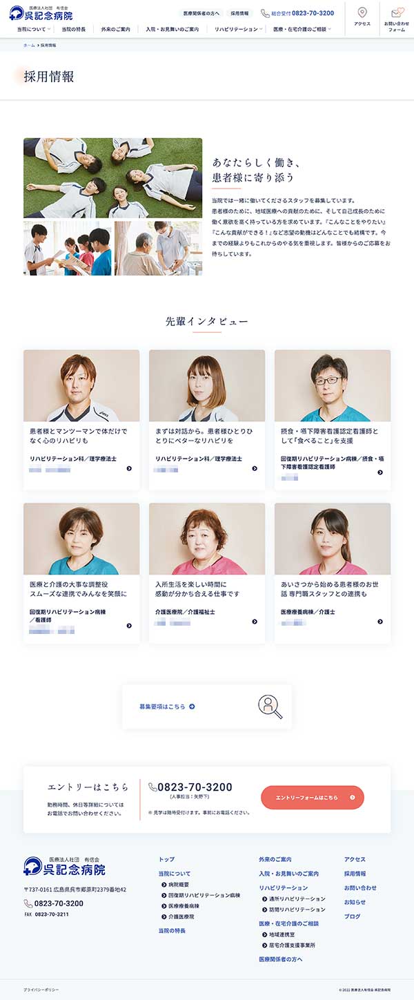 採用情報
