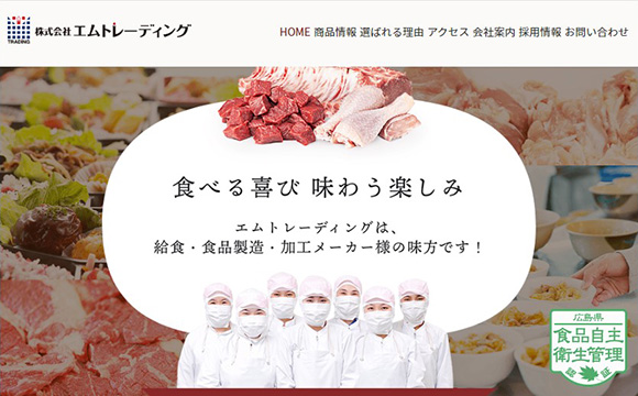 株式会社エムトレーディングさまコーポレートサイト