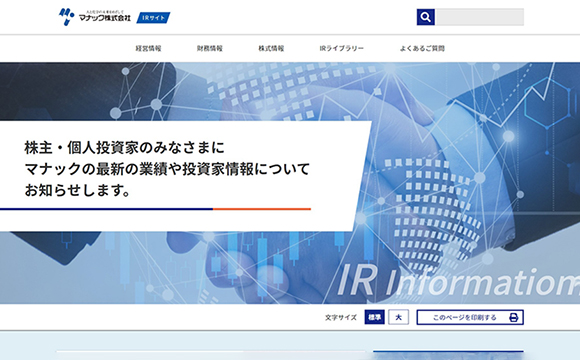 マナック株式会社さま / IRサイト