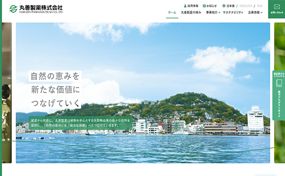 丸善製薬株式会社さま / 企業サイト