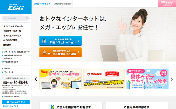 メガ・エッグサイトリニューアル