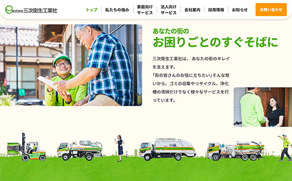 コーポレートサイトとオリジナルキャラでブランディング / 三次衛生工業社さま