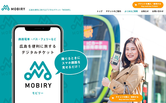広島電鉄株式会社さま / MOBIRYサービスサイト