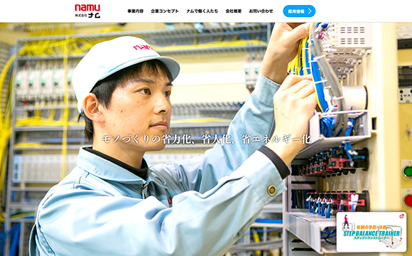 採用に狙いを定めたコーポレートサイト