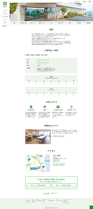 診療科目・時間・入院についてなど