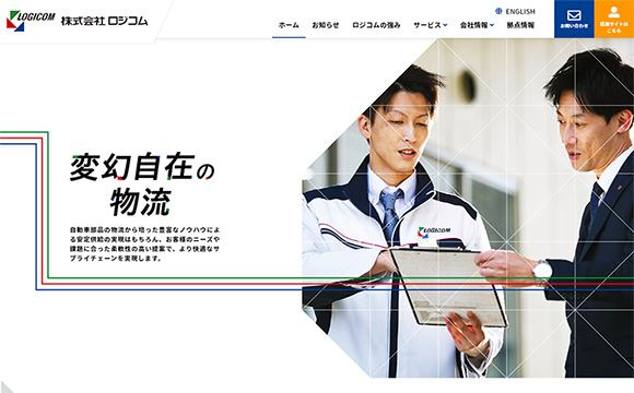 株式会社ロジコムホールディングスさま / コーポレートサイト(日/英)